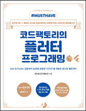 Must Have ڵ丮 ÷ α׷