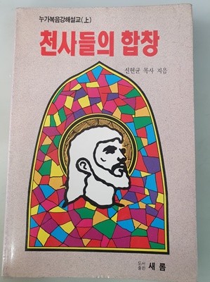 천사들의 합창