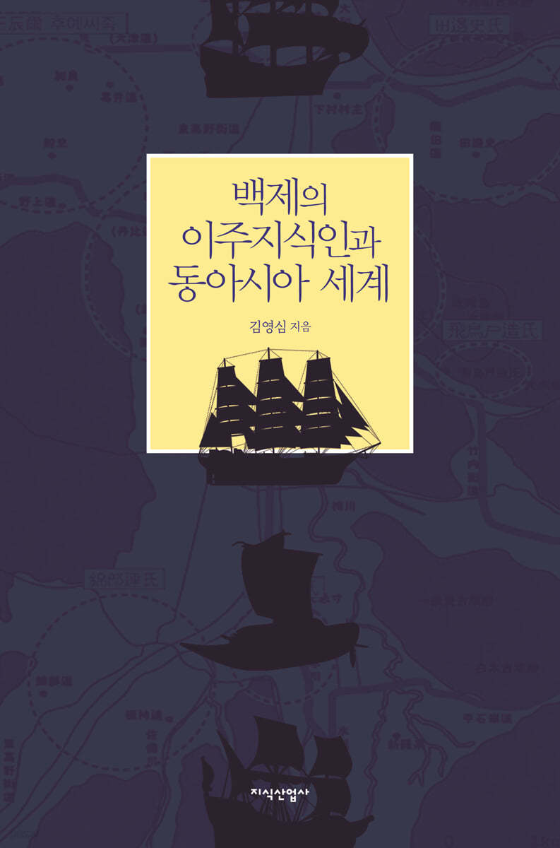 백제사의 이주지식인