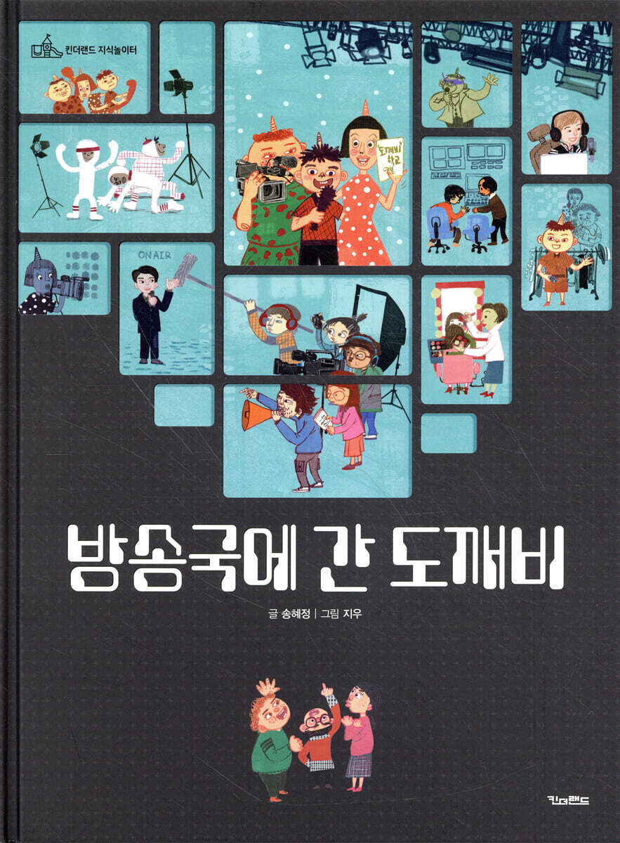 방송국에 간 도깨비