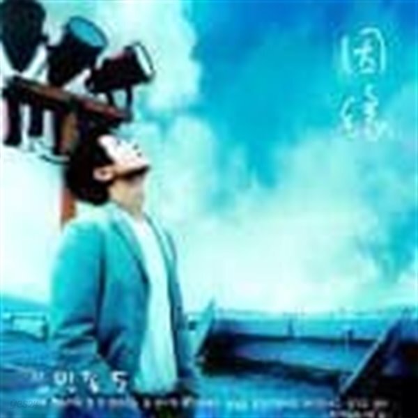 [중고샵] 김민종 / 5집 - 인연 - 예스24 [중고샵]김민종 / 5집 - 인연 - 예스24