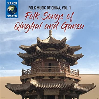 Various Artists - Folk Music of China, Vol.1: Folk Songs of Qinghai and Gansu (CD)