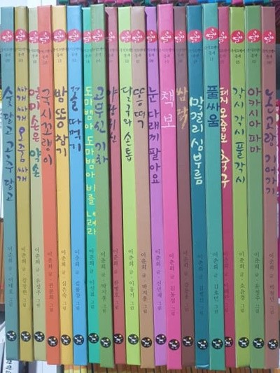 국시꼬랭이 동네 시리즈 그림책 20권 세트 (개정판)