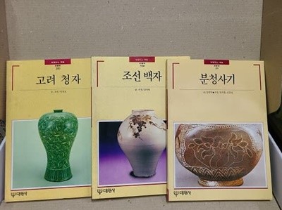 조선 백자 / 고려 청자 / 분청 사기