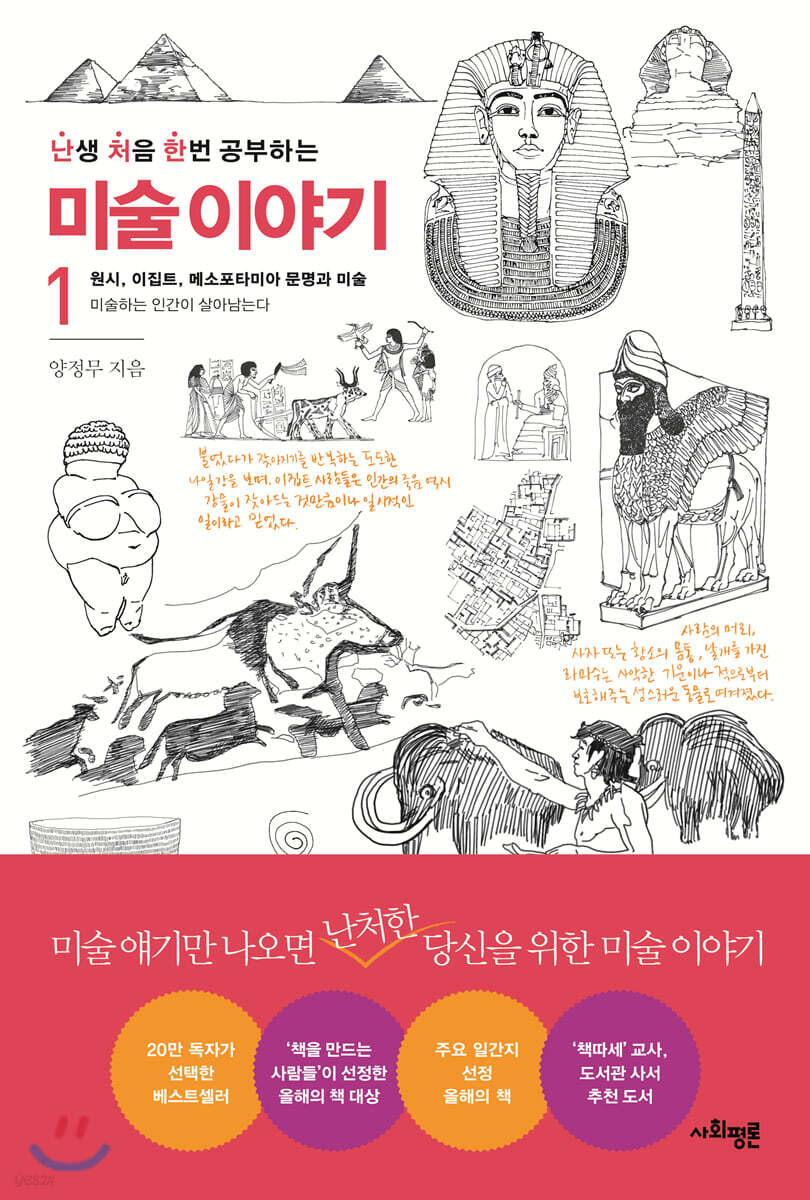 난처한 미술 이야기 1