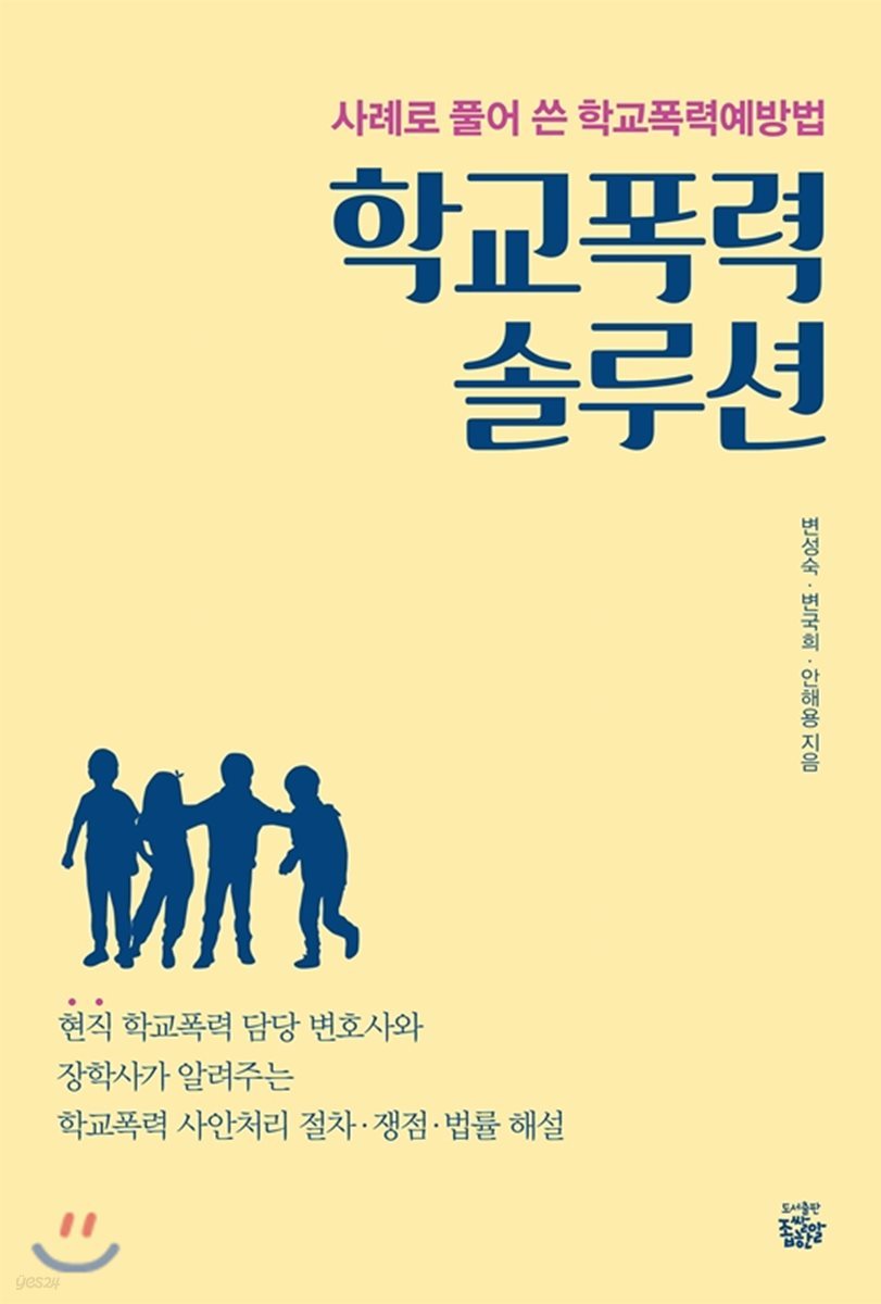 학교폭력 솔루션