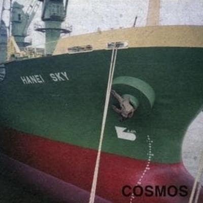 코스모스 (Cosmos) - 3집 / Hanei Sky