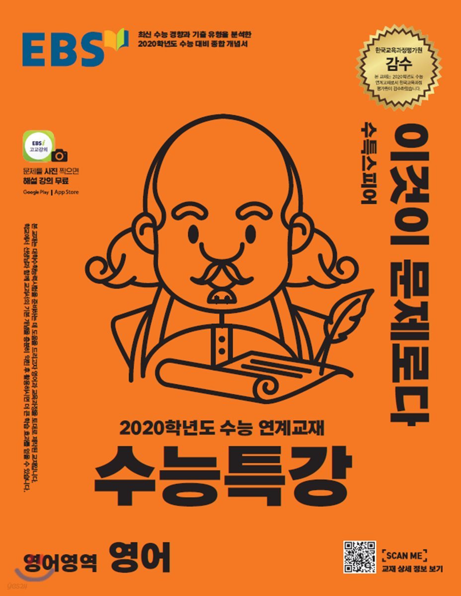 EBS 수능특강 영어영역 영어 (2019년)