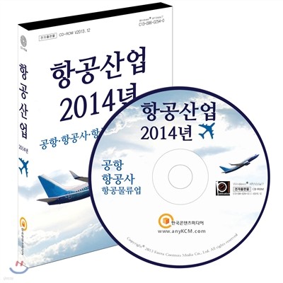 항공산업 2014년