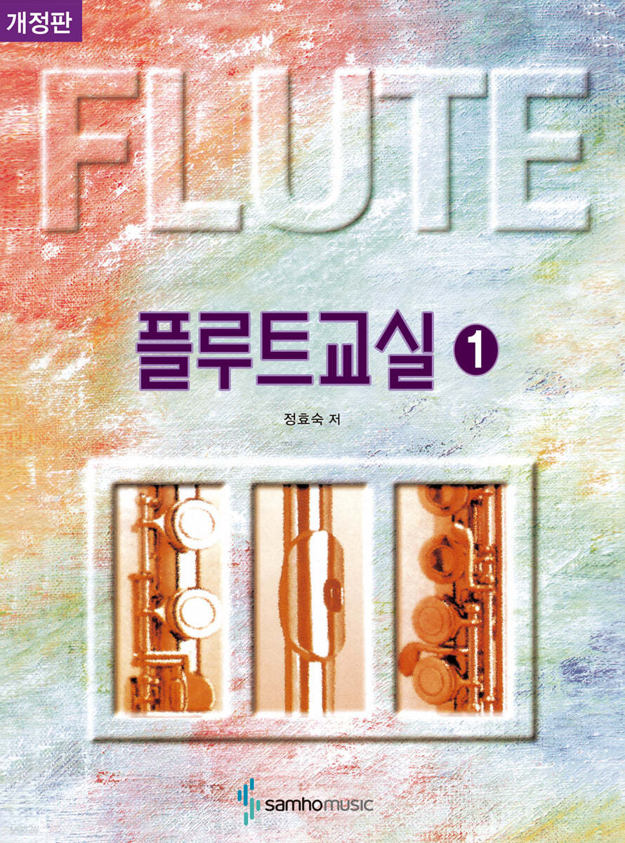 플루트 교실 1 (스프링)