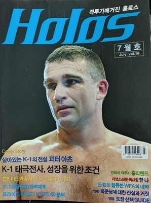 격투매거진 홀로스 2006년 7월호 vol.16