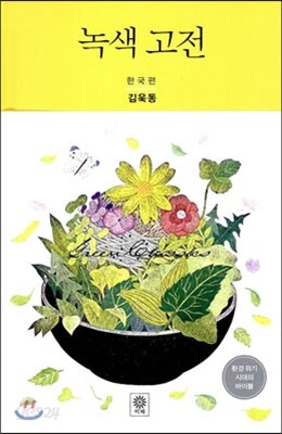 녹색 고전