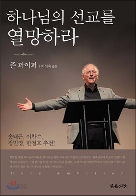 하나님의 선교를 열망하라