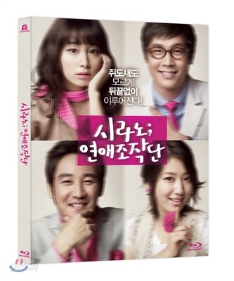 시라노 연애조작단 : 감독판 (렌티큘러) : 블루레이