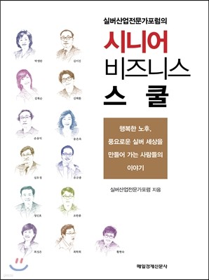 시니어 비즈니스 스쿨