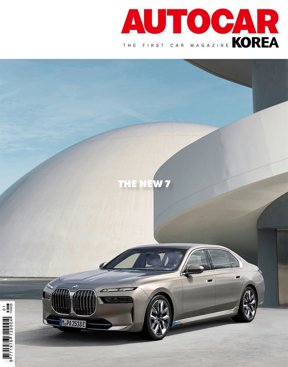 오토카 코리아 AUTOCAR KOREA 2023년 1월