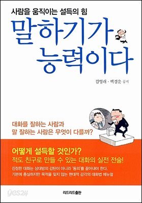 말하기가 능력이다