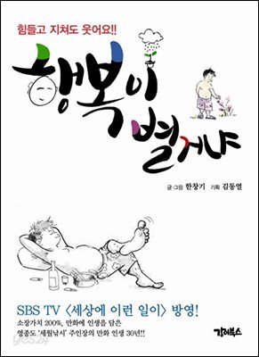 행복이 별거냐