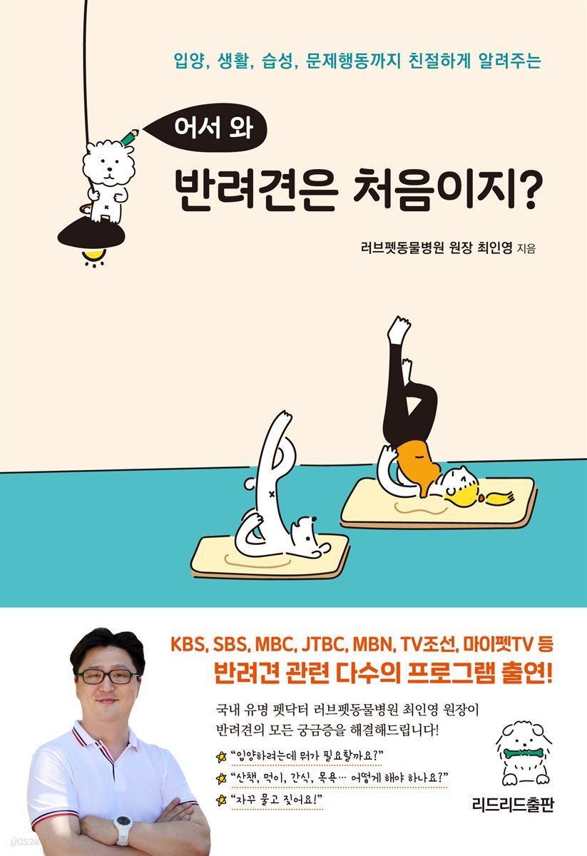 어서 와 반려견은 처음이지?