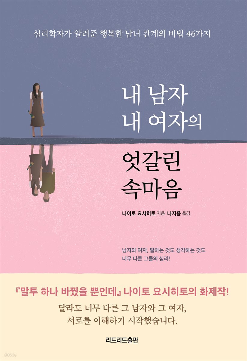 내 남자 내 여자의 엇갈린 속마음