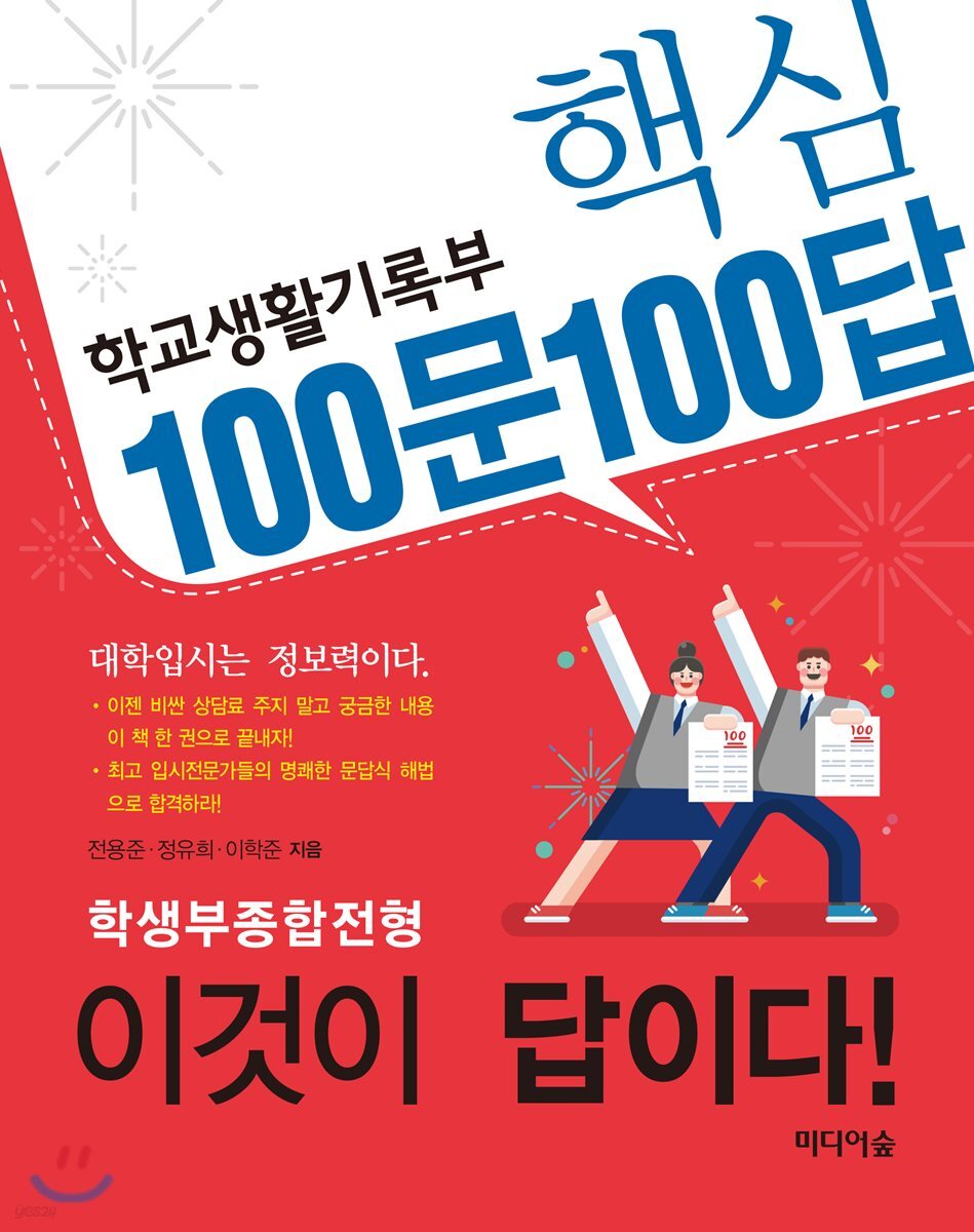 학교생활기록부 핵심 100문 100답