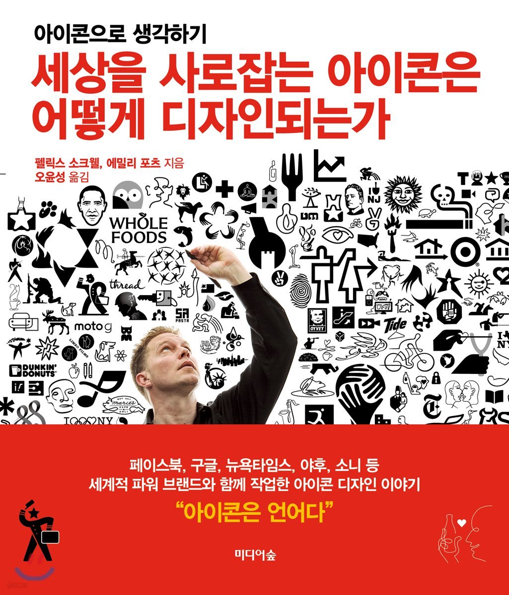 세상을 사로잡는 아이콘은 어떻게 디자인되는가