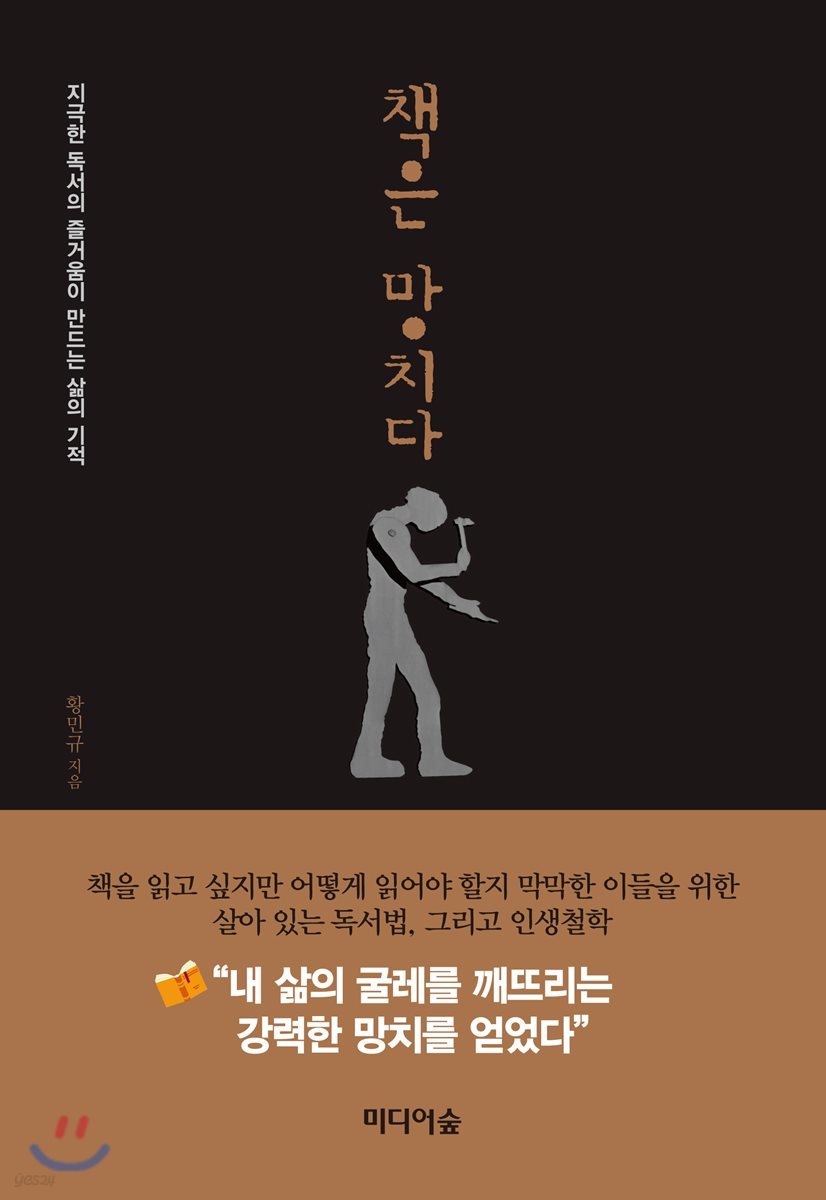 책은 망치다