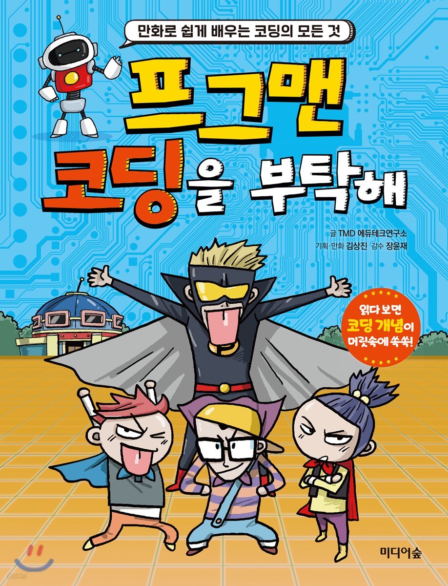 프그맨 코딩을 부탁해