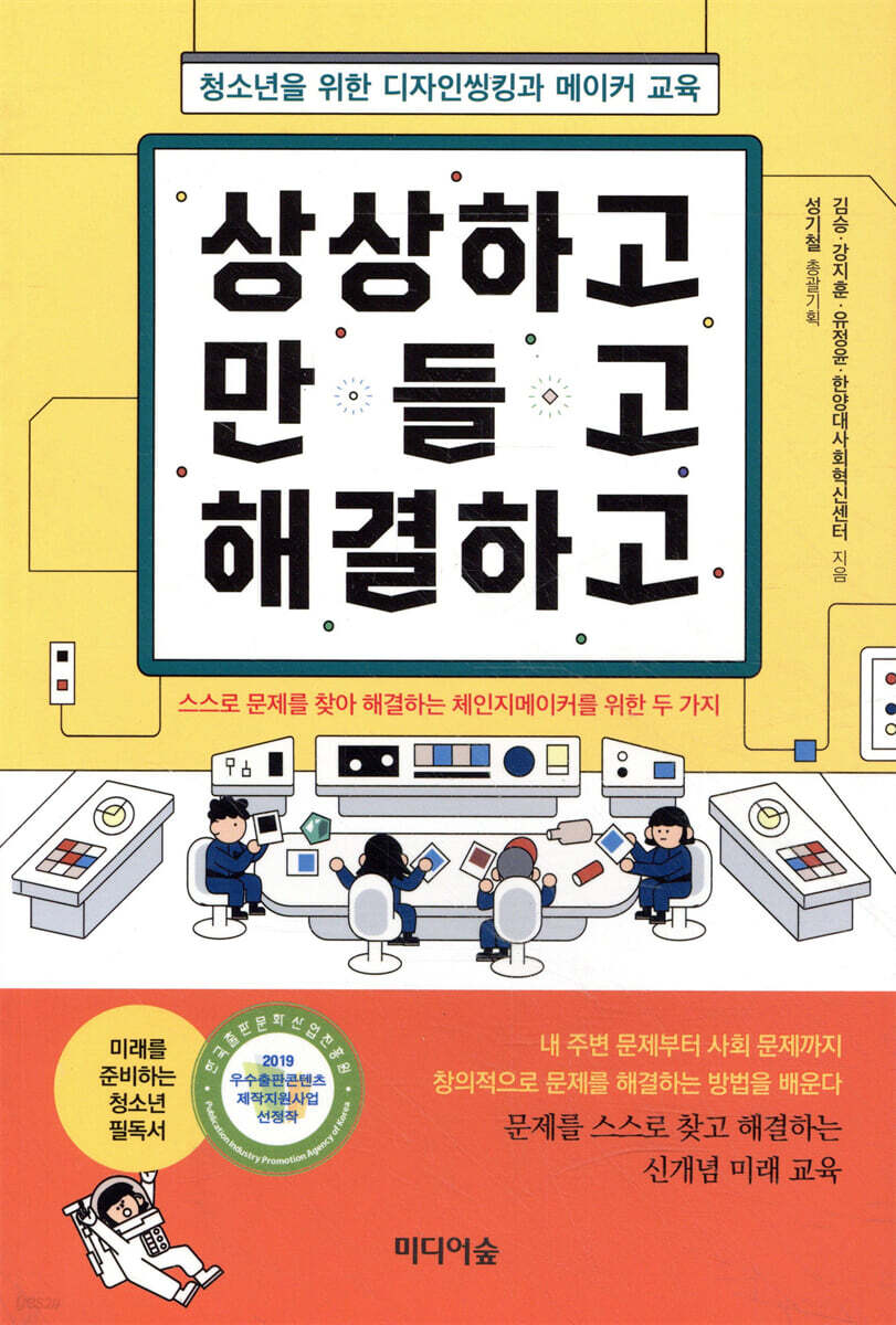 상상하고 만들고 해결하고