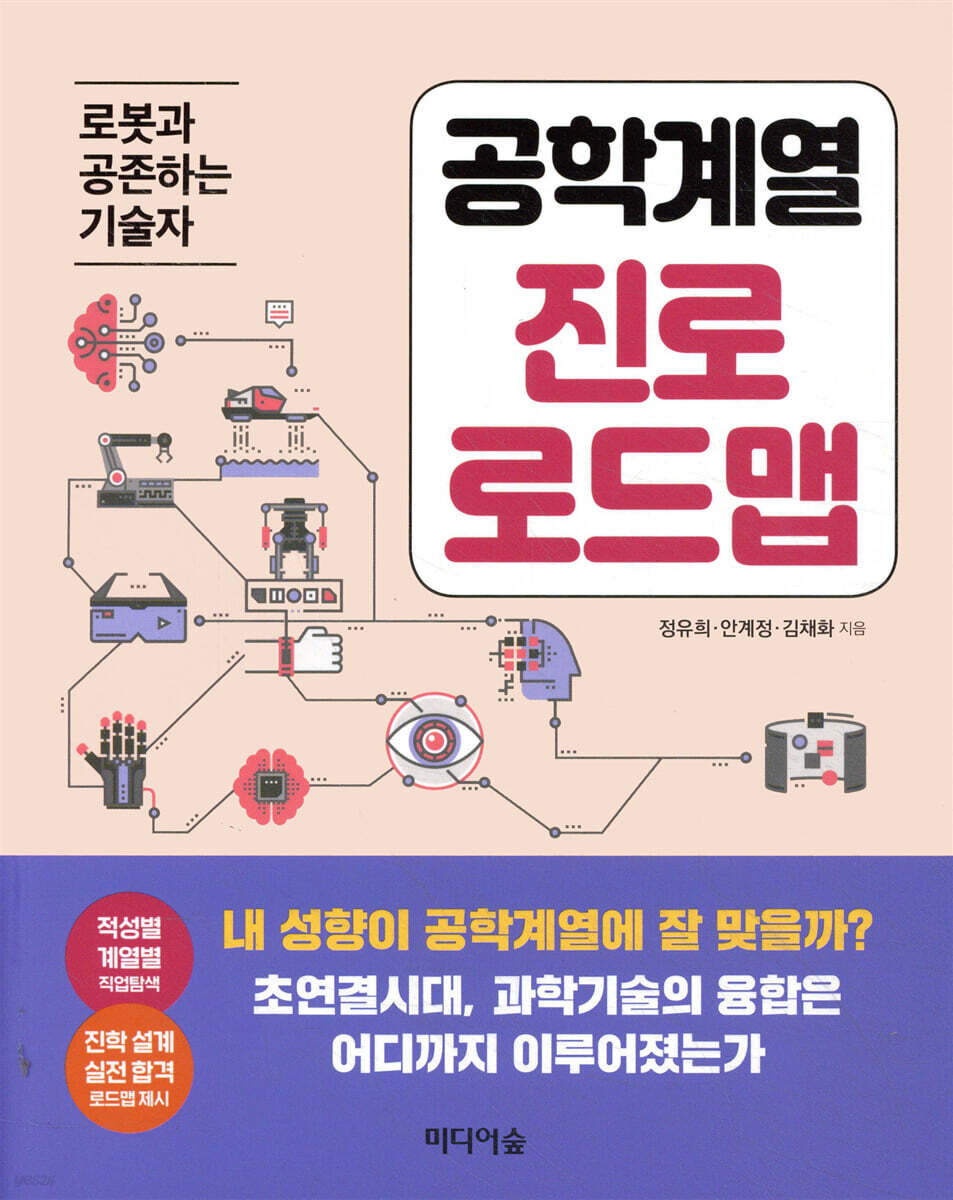 공학계열 진로 로드맵