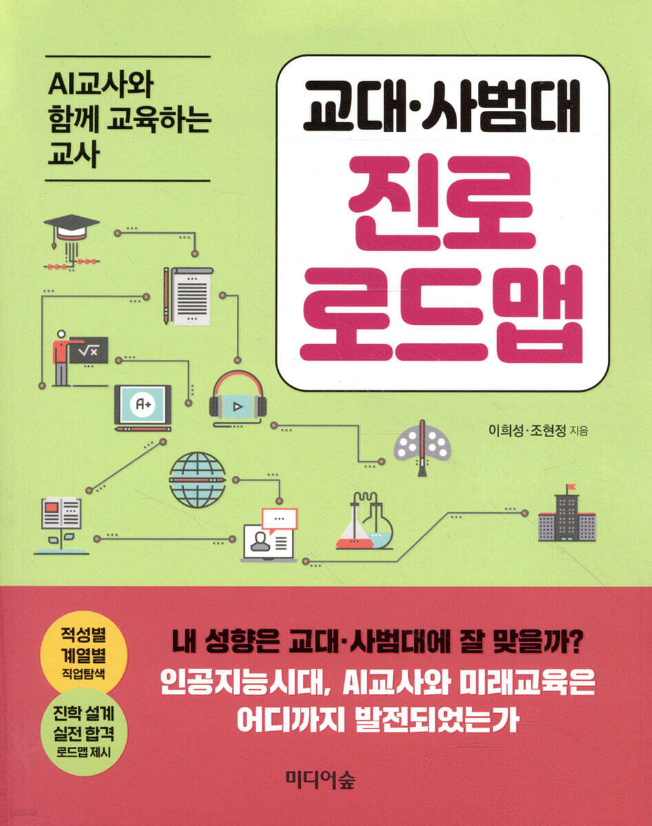 교대·사범대 진로 로드맵