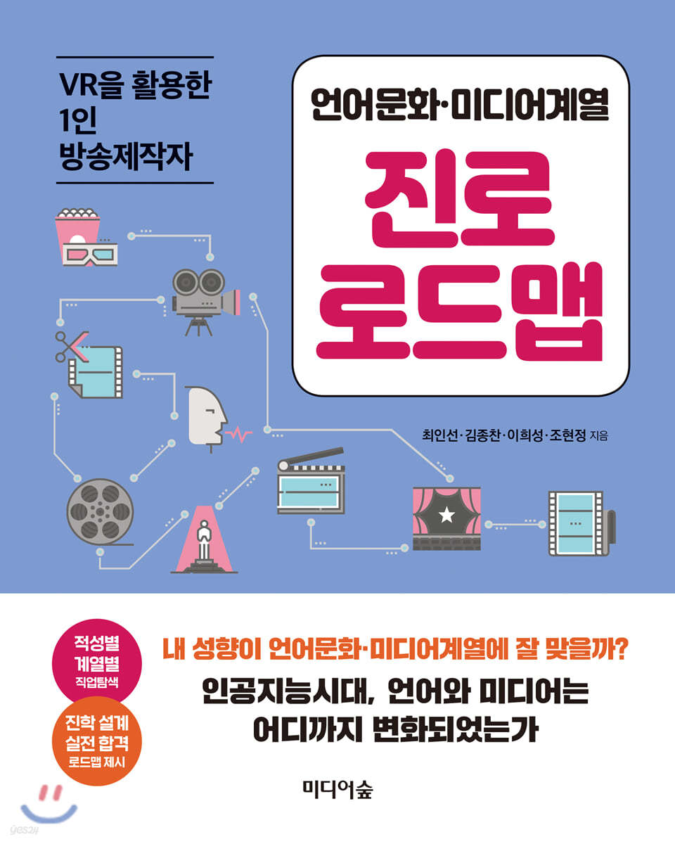 언어문화&#183;미디어계열 진로 로드맵