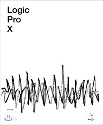 Logic Pro X