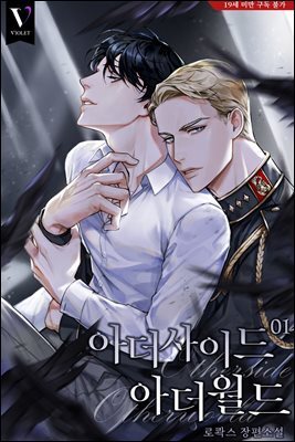 [BL] 아더사이드 아더월드