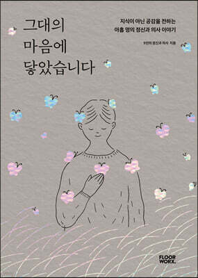 그대의 마음에 닿았습니다