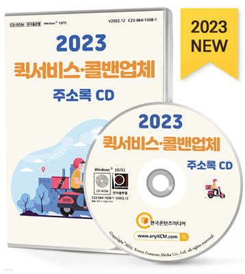 2023 ·ݹü ּҷ CD