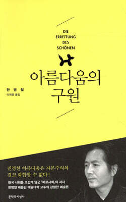 아름다움의 구원