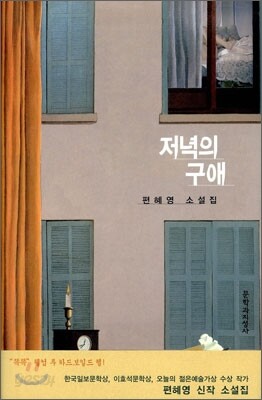 저녁의 구애