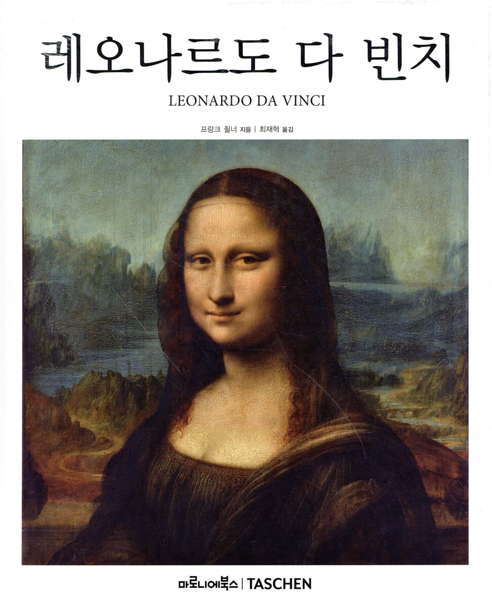 레오나르도 다 빈치