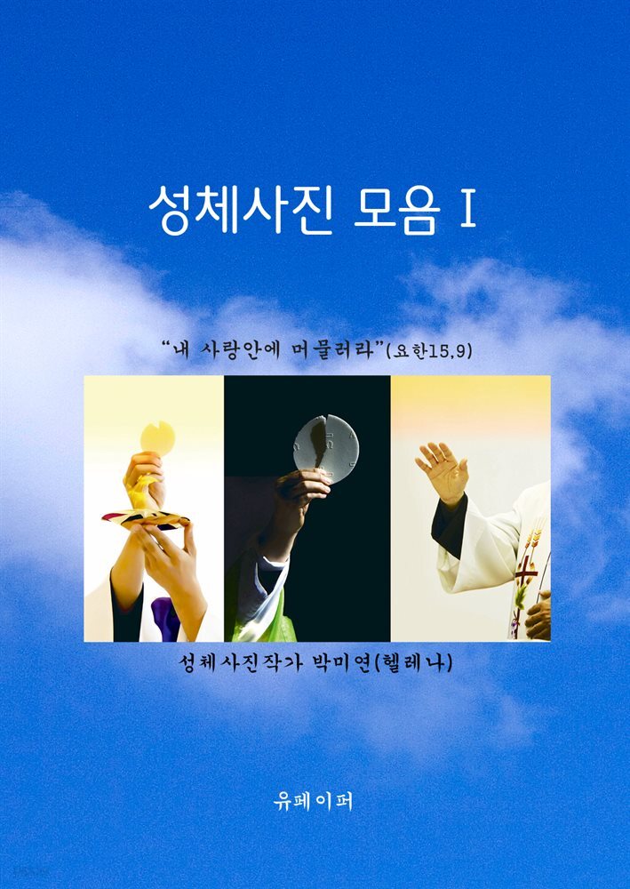 성체사진모음Ⅰ