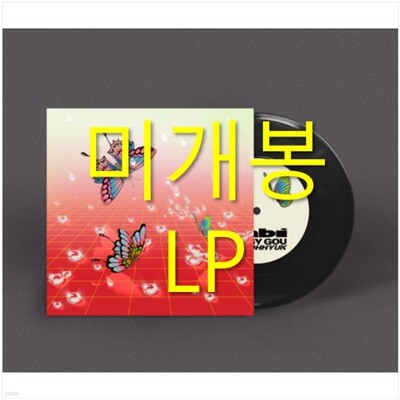 [미개봉] 페기 구 (Peggy Gou) & 오혁 (Ohhyuk) - Nabi (7inch LP)