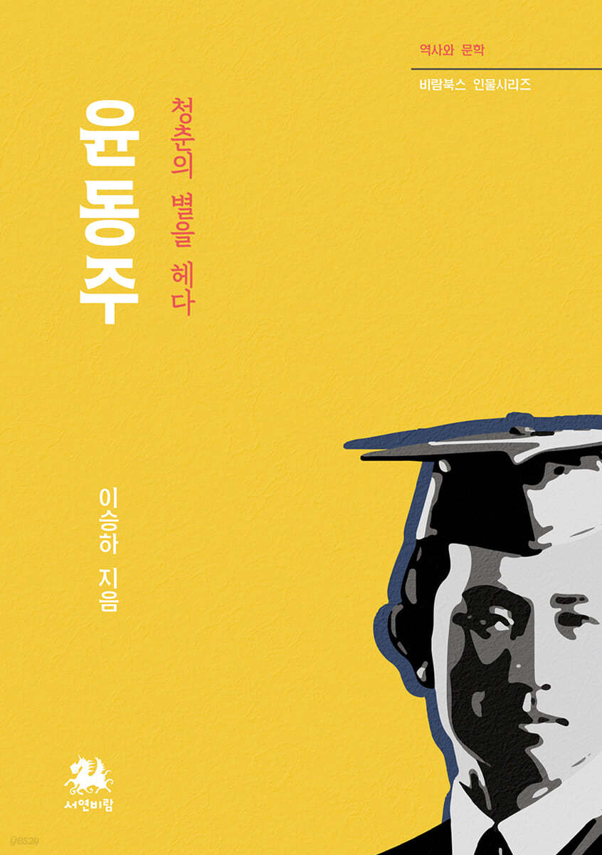 윤동주
