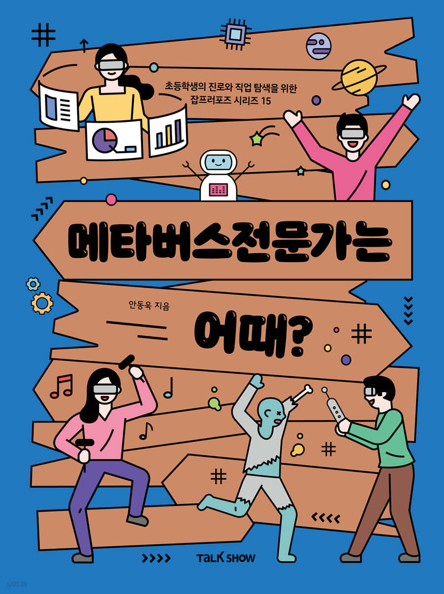메타버스전문가는 어때?