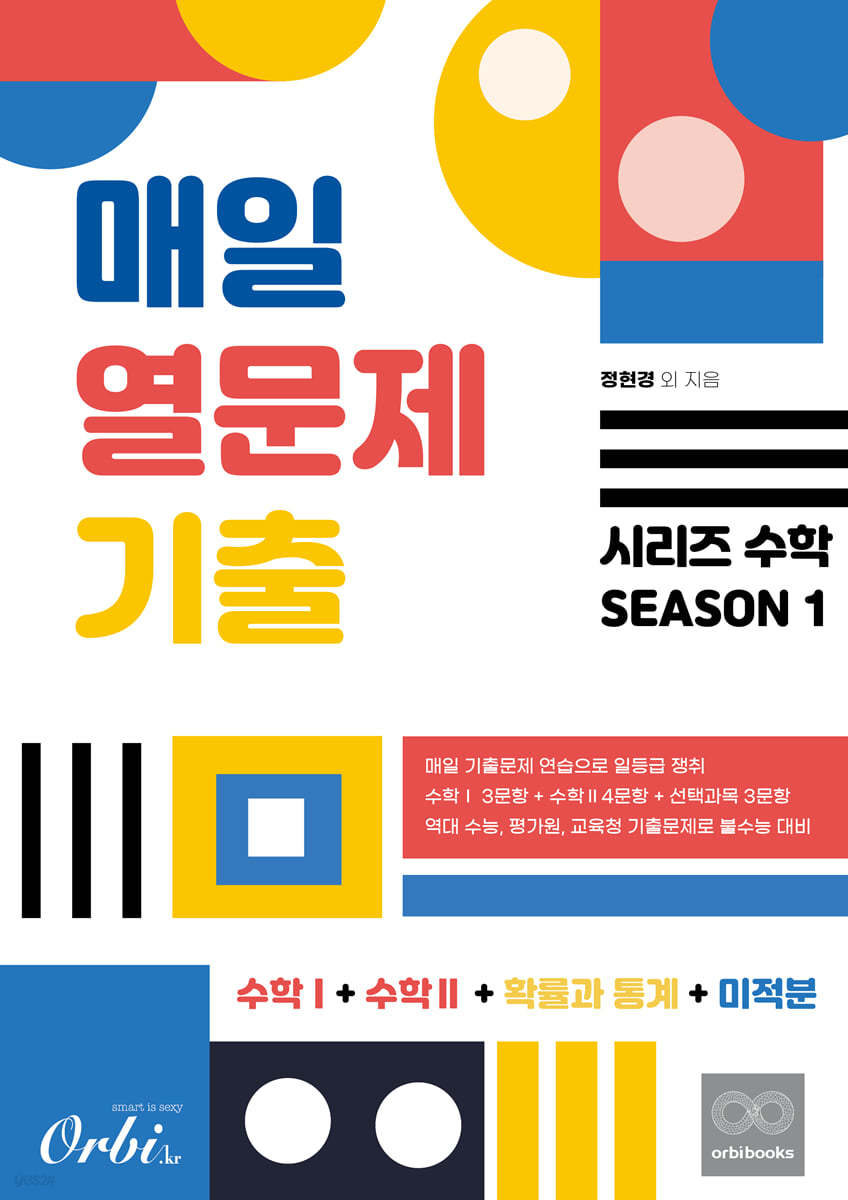 매일 열문제 기출 시즌1 (2024년용)