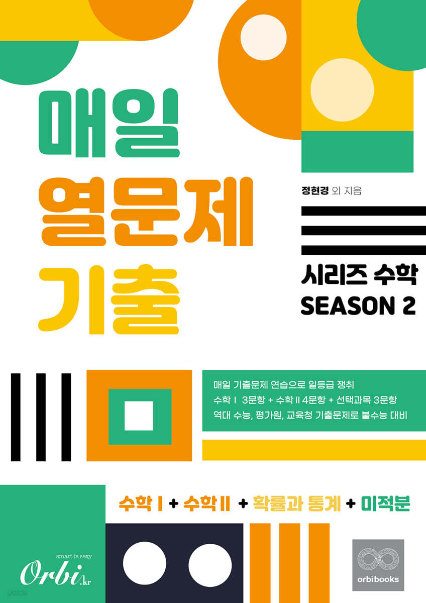 매일 열문제 기출 시즌2 (2024년용)
