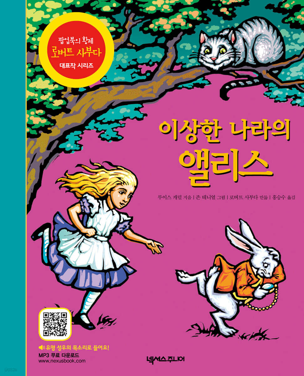이상한 나라의 앨리스