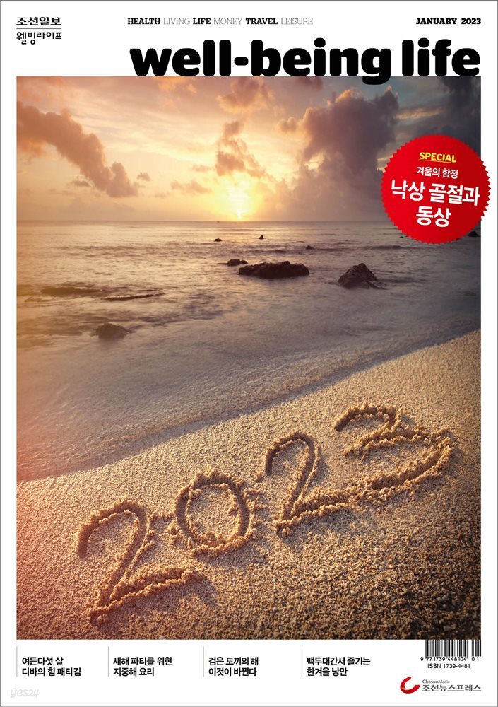 웰빙라이프 2023년 01월호