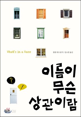 이름이 무슨 상관이람