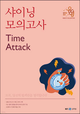 2023   ̴ ǰ Time Attack