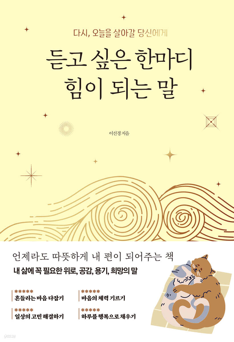 듣고 싶은 한마디 힘이 되는 말